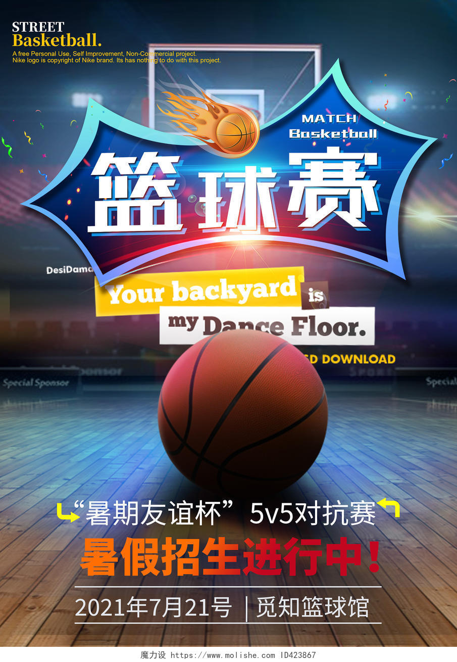暑期篮球招生篮球比赛篮球宣传单页篮球赛DM单